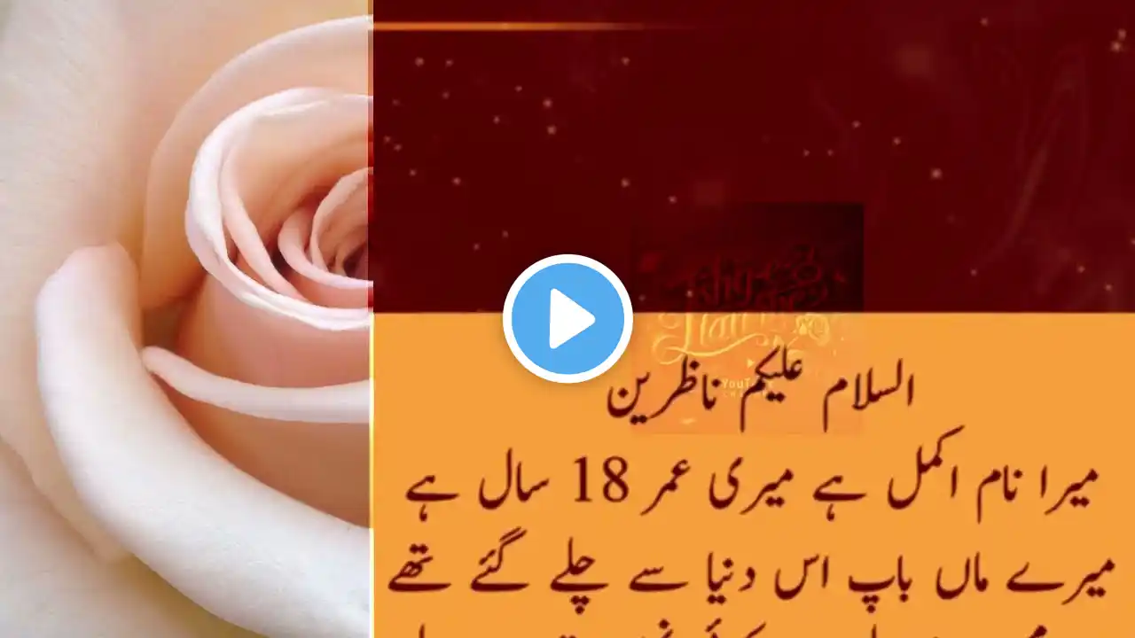 Khaala or Bhaii - A Emotional Heart Touching Story - Moral Story in Urdu - Hindi Kahani - Love Story
