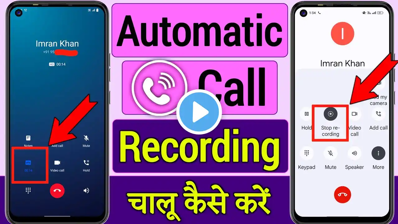 Automatic call recording kaise kare, How to record call automatically,Auto call recording kaise kare