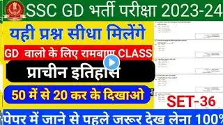 ssc gd gk gs questions in hindi 2023 | ssc gd new vacancy 2023-24 preparation | ssc gd gk gs |set 36