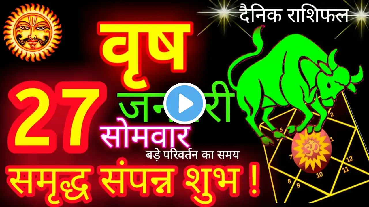 वृष राशि 27 जनवरी 2025 | Vrishabh Rashi 27 January 2025 | Vrishabh Rashifal 27 January 2025