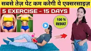 Pet kam karne ki exercise| belly fat burning exercise at home| how to reduce belly fat in 7  days