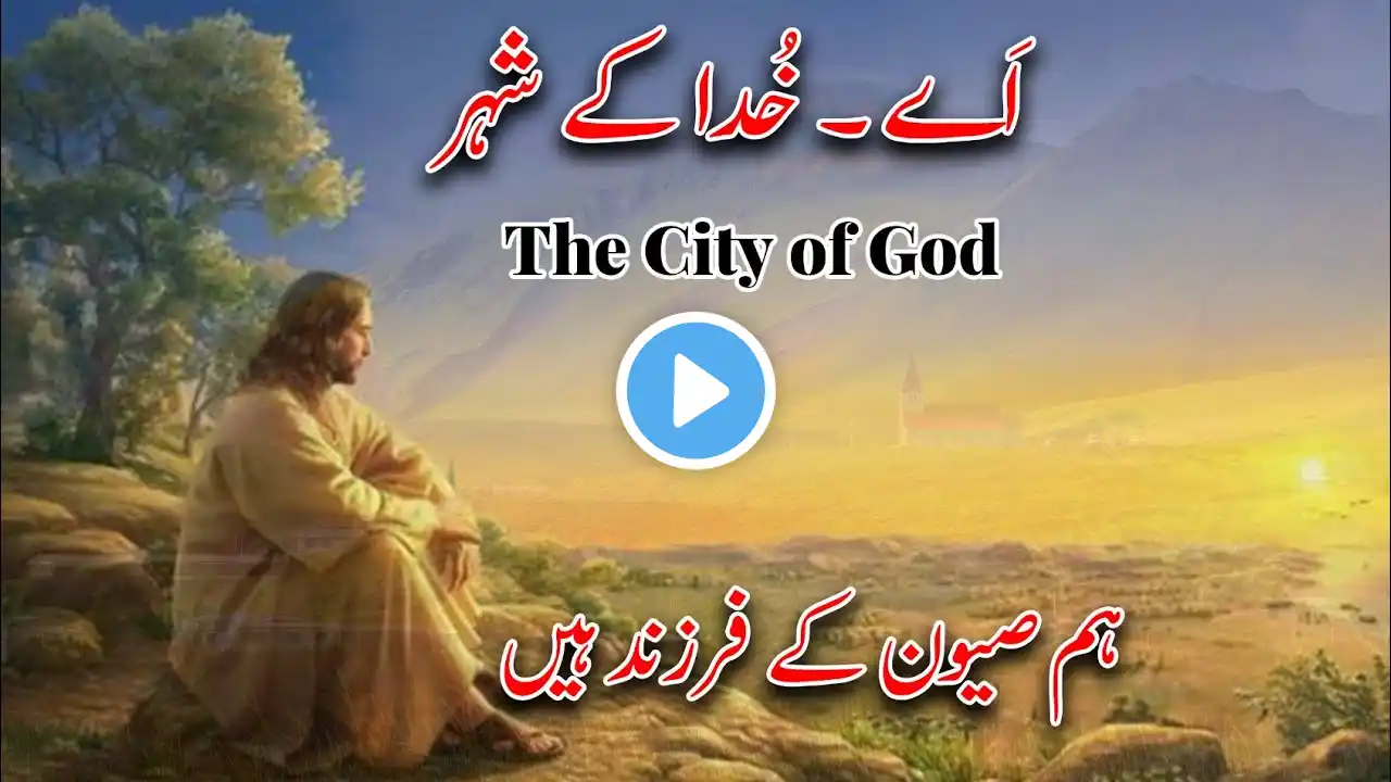 اے۔ خُدا کے شہر   The City of God  | Zaboor 87 | Psalm 87 | Zaboor And Geet