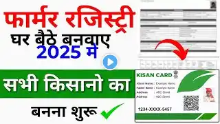 farmer registy kaise kare?farmer registry online kaise karefarmer registri ful process‪@kcgkisan25‬