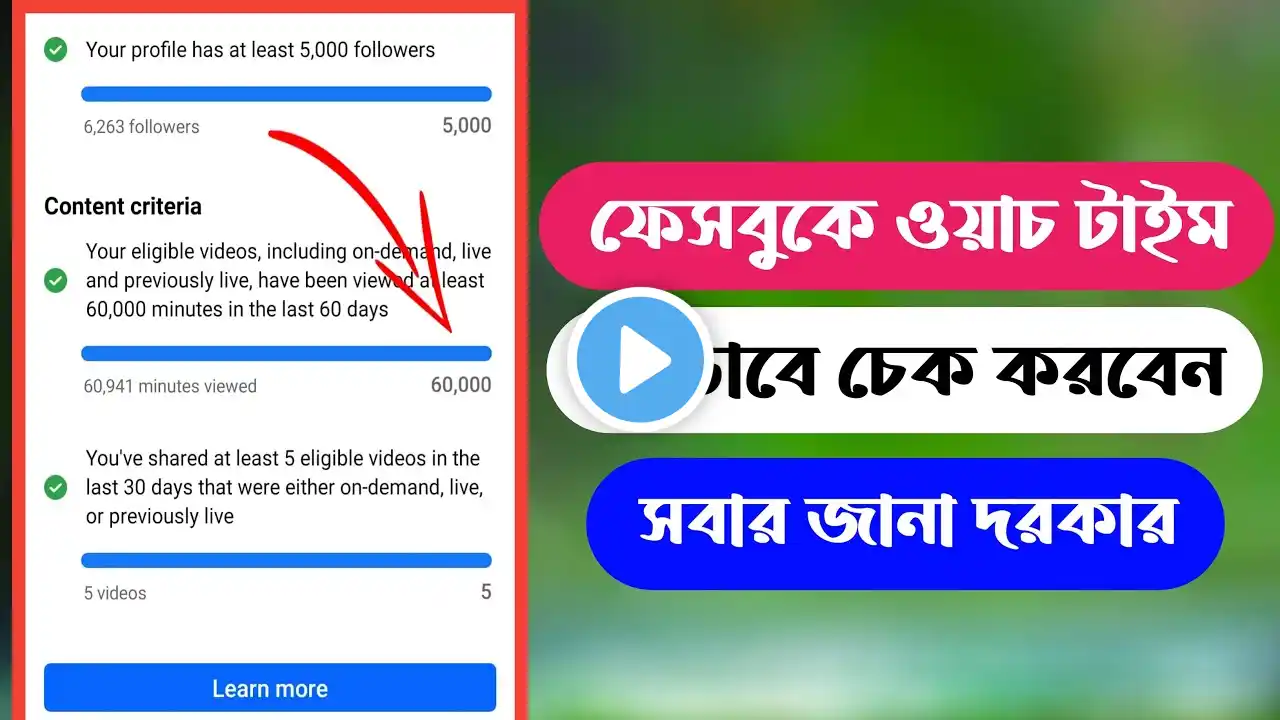 কিভাবে ফেসবুকে ওয়াচ টাইম চেক করবেন | Instream ads Facebook Watch Time