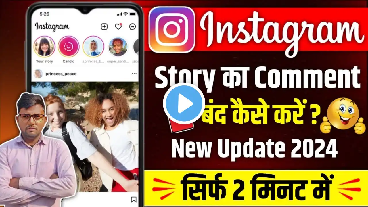 Instagram Story Comment kaise band kare | Instagram Story comment kaise hataye | New Update