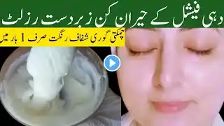 BRIDAL Glow Facial at Home | Skin Whitening Facial | Skin Glowing|Coffee Facial at home| Dahi Facial