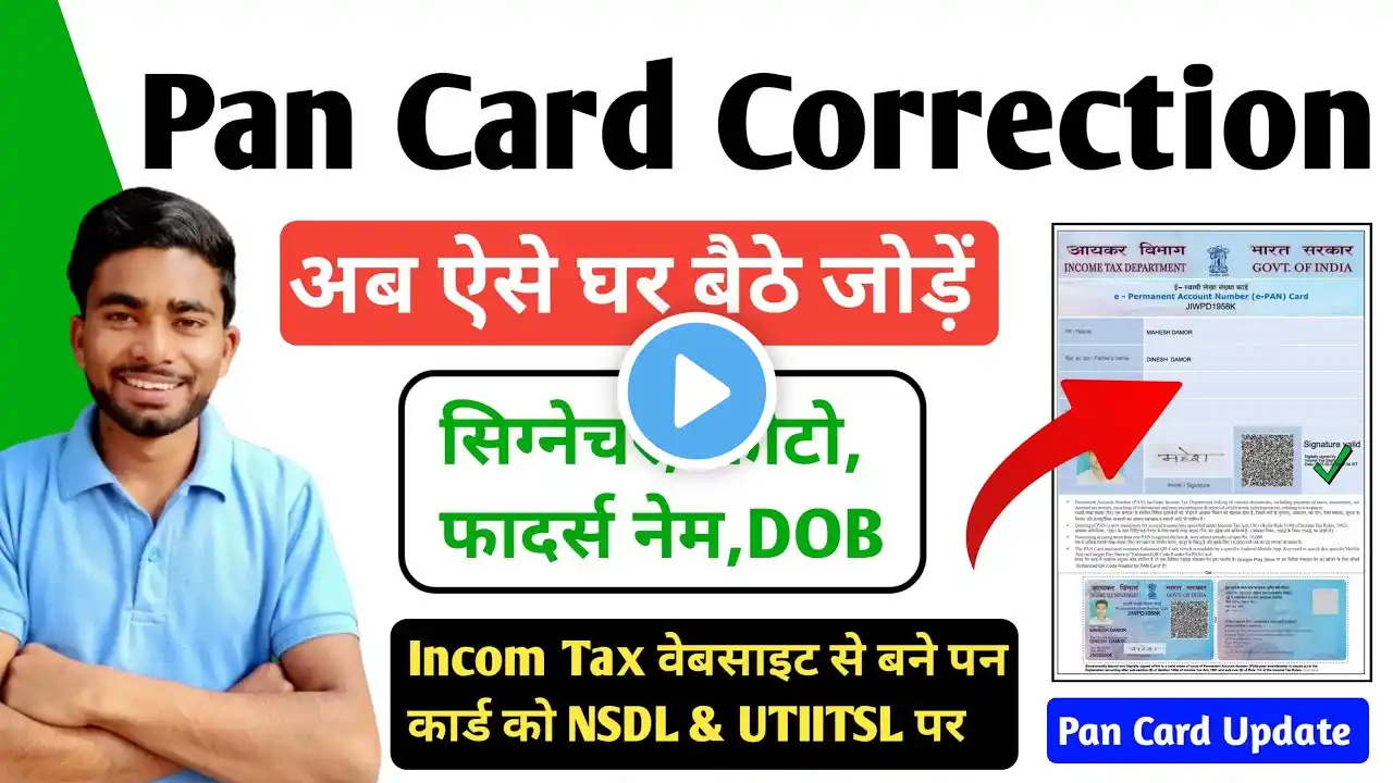 Pan Card correction Online | Pan Card Update Kaise Kare | Pan Card Correction | Pan Card Signature