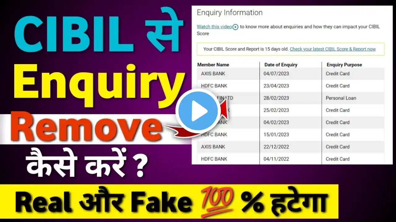 Cibil से इन्क्वायरी कैसे Remove करें | How To Remove Enquiry From Cibil | Cibil Enquiry Remove