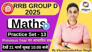 RRB Group D 2025 | Railway Group D Maths Classes 2025 | Group D Maths by Chandrashekhar Sir | 13