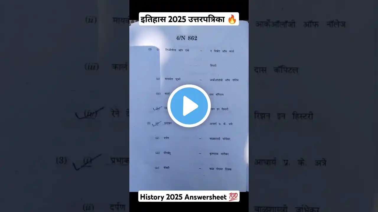 ✅ 10TH HISTORY BOARD PAPER 2025 🔥 | 10वी इतिहास  बोर्ड परीक्षा पेपर 2025 🤩 | #sscboardexam2025