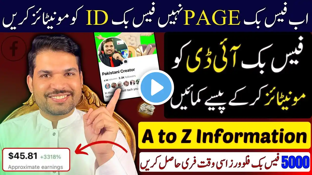 Facebook Profile Se Paise Kaise Kamaye | Facebook ID ko Monetize Kaise kare | Earn with Tariq