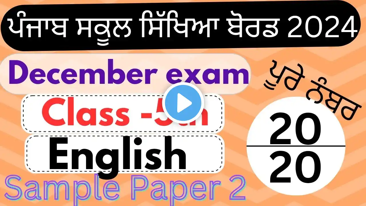 PSEB 5th Class English December Paper 2024 | Full Solved Paper | #pseb #5th Punjab