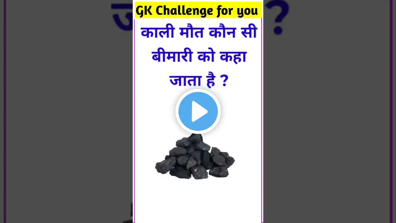 GK Question ✍️|| GK Question and Answer || Gk In Hindi || #gk #brgkstudy #gkinhindi