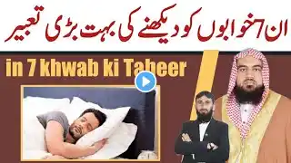 in 7 khwab ki Tabeer | khwab ki Tabeer | qari m khubaib | m Awais | DWI Official Video