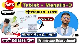 Tablet Megalis D | Tadalafil And Dapoxetine | औरतों में डॉक्टर Use क्यों करता है ? | D PharmacisT