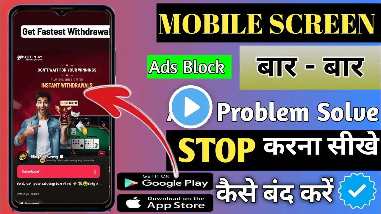 Ads Ko Kaise Band Kare | How to Block Ads Mobile Screen 2025। easy trick । ads ko block kaise kre।।