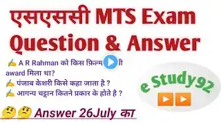 SSC MTS Exam Analysis || MTS question answer 2022 || 26July 2022 || e Study92