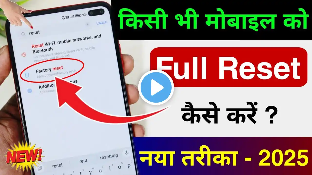 mobile reset kaise kare !! phone reset kaise kare !! mobile ko reset kaise kare