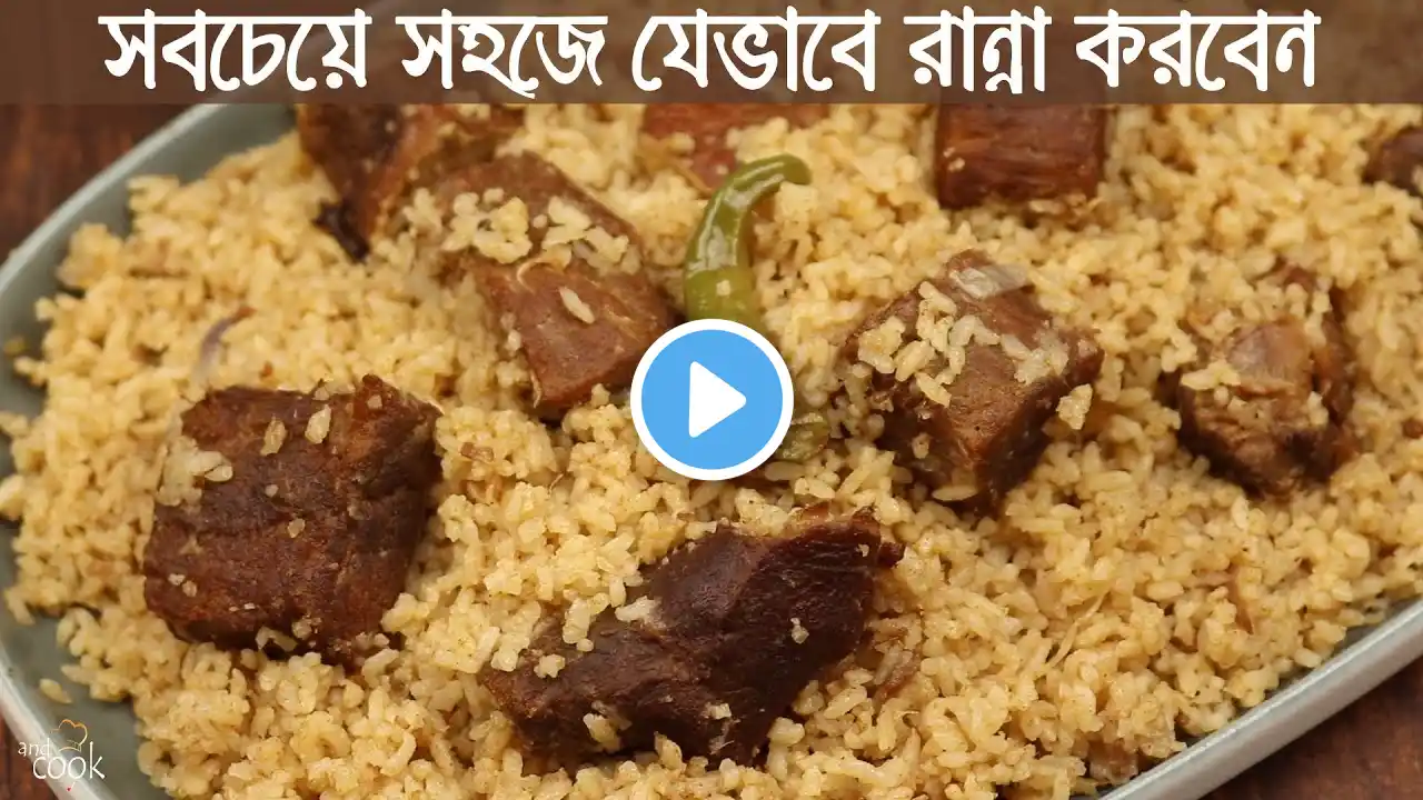 ঘরোয়া মশলায় বেশি স্বাদের বিফ বিরিয়ানি । Beef Biryani । Gorur mangsho biryani । Beef Biryani Recipe