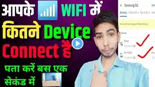 Wifi Se Kitne Device Connect Hai Kaise Pata Kare ! Wifi Me Kitne Log Connect Hai Kaise Pata Kare