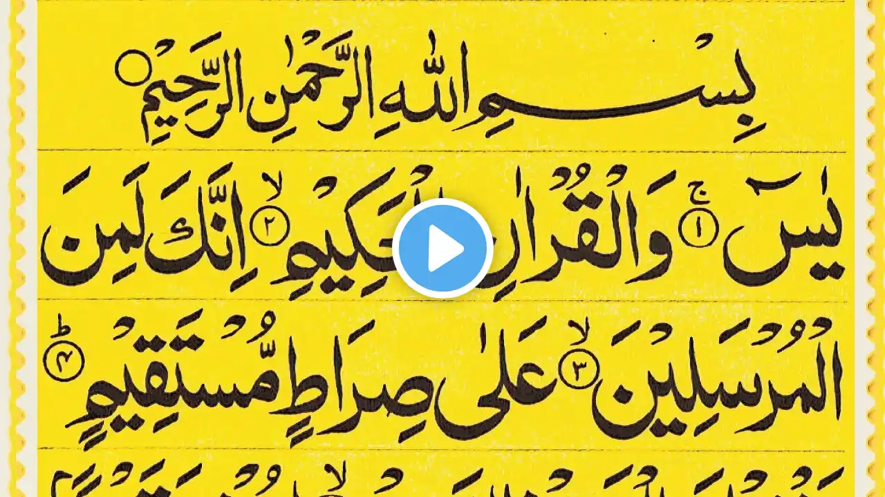 Surah Yaseen ( yasin sharif ) 036 surah yasin | Qur'an Recitation | Episode 050 gn world