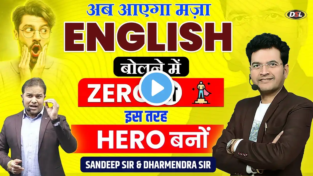 Class 2 | Spoken English में इस तरह बनो Zero से Hero | New Concept by Dharmendra Sir & Sandeep Sir