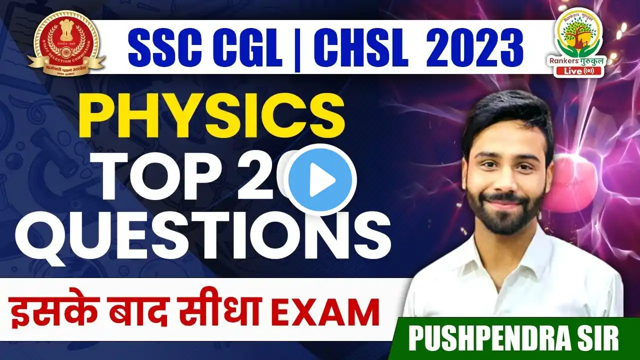 🔴 TOP 20 QUESTIONS || SSC CGL PRE 2023 | SCIENCE BY PUSHPENDRA SIR #ssccgl2023 #ssccgl