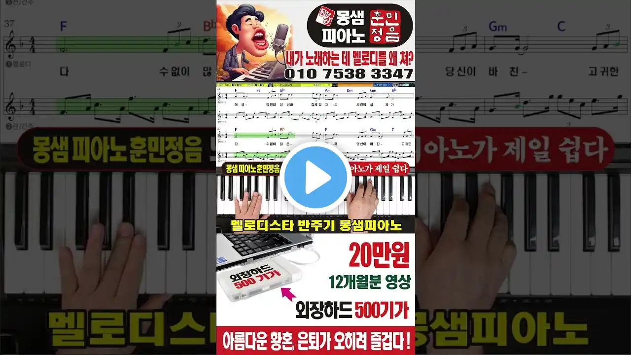찬양 피아노배우기 (친구의 고백-3) 멜로디스타 반주기 몽샘 010-7538-3347