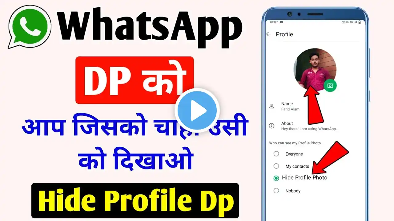 WhatsApp dp jisko chahe wahi dekhe | WhatsApp dp hide kaise kare