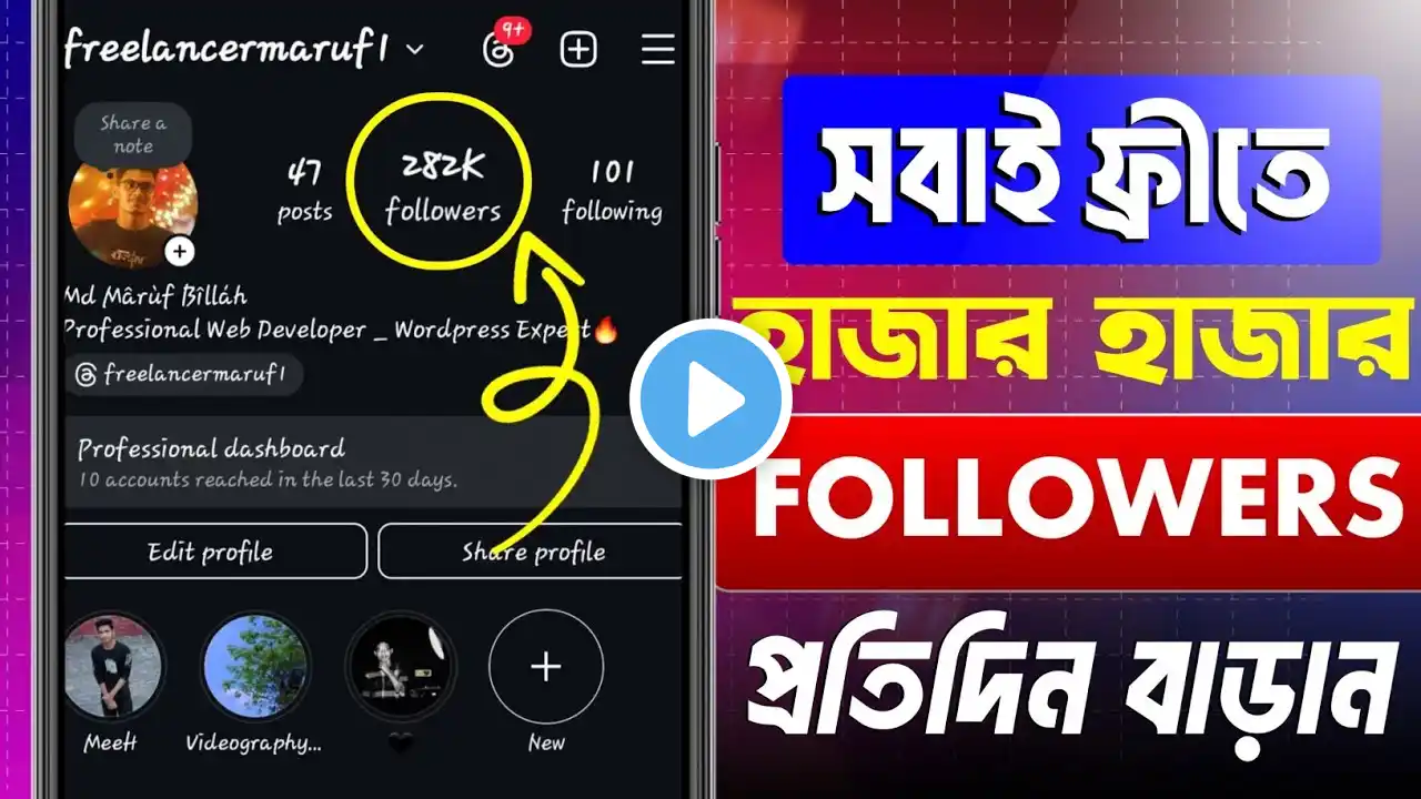 Free Instagram Like Followers 2025 -- Instagram Auto Followers Instagram Followers Kivabe Barabo