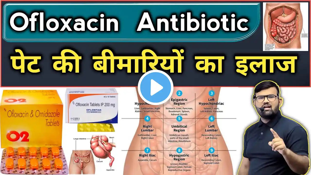 Antibiotic | पेट की बीमारी | Medicine | Medicine Use | Treatment | Pharmacy | Doctor | Nursing