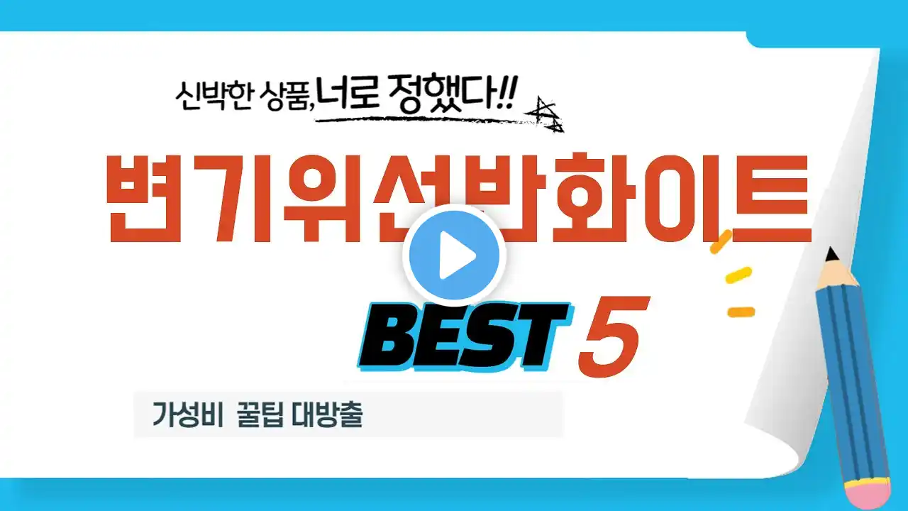 변기위선반화이트 쇼핑 가이드 추천 TOP5