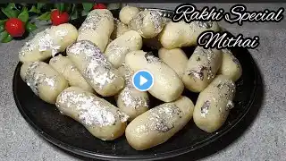 Instant Kaju Roll |  Rakhi Special | सिर्फ 2 मिनट में बिना गैस जलाए बनाए बाजार जैसी महंगी मिठाई