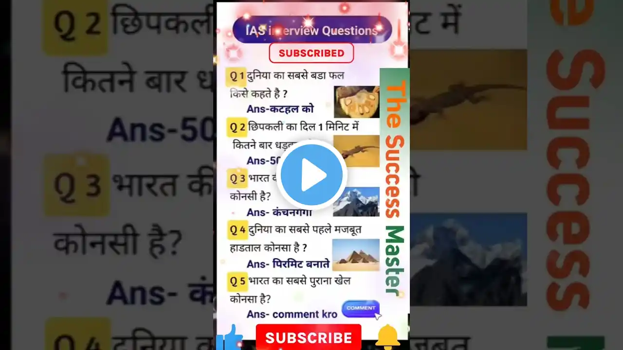 IAS interview most important #gk question in #hindi #ias #upsc #ips #gkquestion #gkfacts #shorts