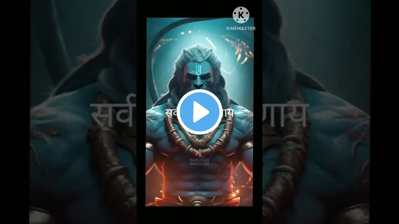 ॐ नमो हनुमते रुद्रावताराय सर्वशत्रुसंहारणाय om namo hanumate rudravataraya #shorts #viral #trending🙏