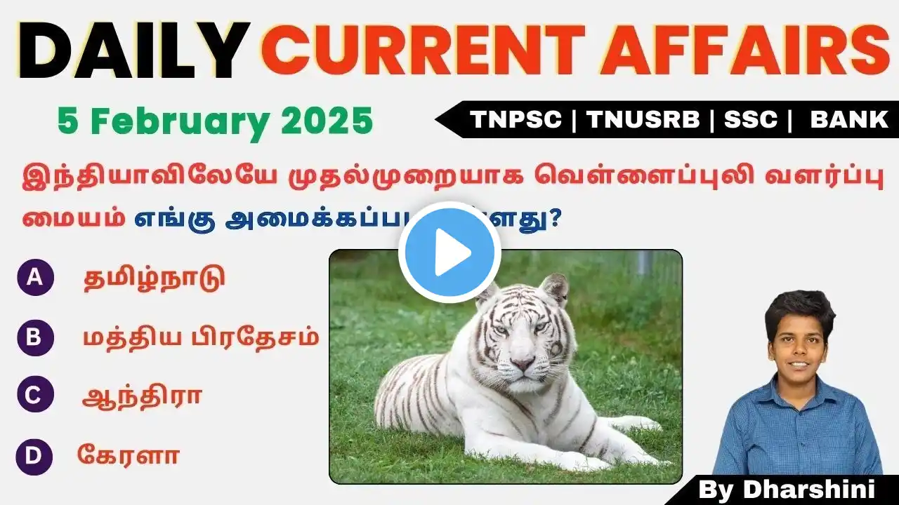 5 February 2025 today current affairs in Tamil Tnpsc RRB Bank Tnusrb