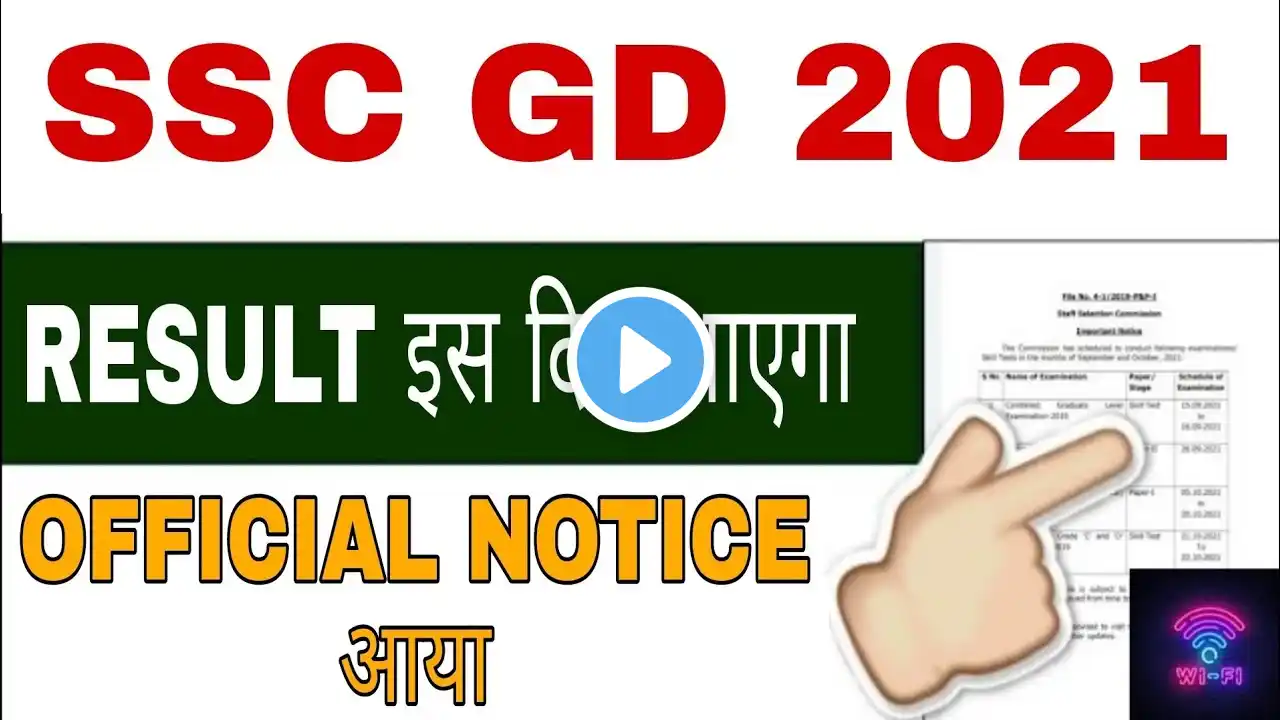 Good News ✌️ SSC GD Constable Result 2021 ll SSC GD Result Date घोषित ll SSC ने जारी किया नोटिस