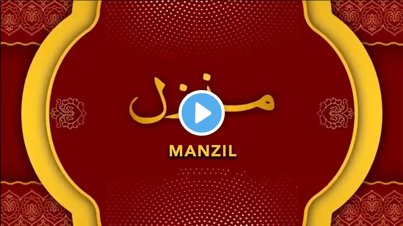 Manzil Dua | Ruqyah Shariah | Ep 585 | منزل daily recitation of manzil dua Cure and Protection |LIVE