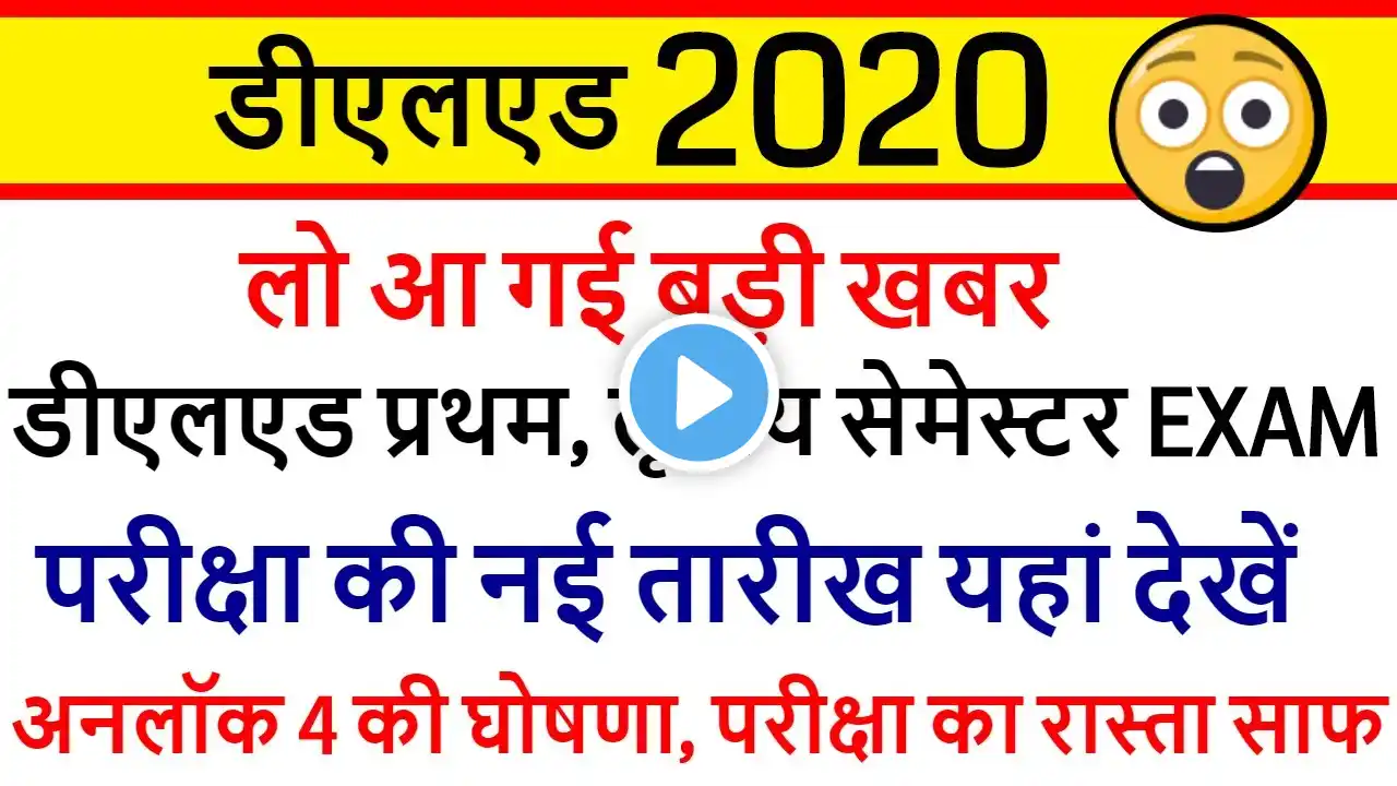 DELED BTC EXAM DATE 2020 / UP DELED 1st, 3rd SEMESTER EXAM DATE 2020
