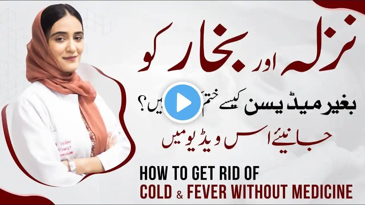 Fever Treatment With Diet at Home in Urdu | Nazla Zukam Aur Bukhar Ka Ilaj