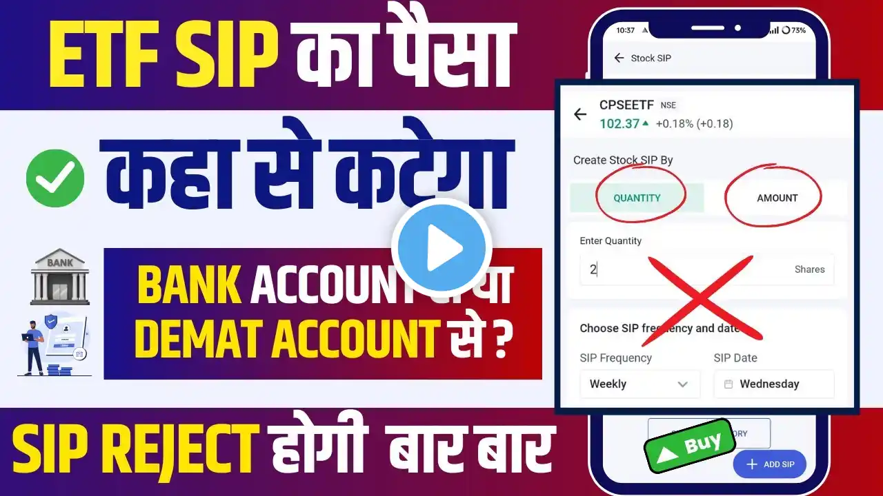 ETF में SIP QUANTITY में ख़रीदे या AMOUNT में | ETF का पैसा BANK से कट होगा या DEMAT ACCOUNT से ?