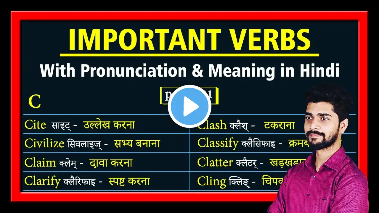 Verbs | Important Word Meanings | Vocabulary | Pronunciation | Learn English | Shabd Kosh | Page 21