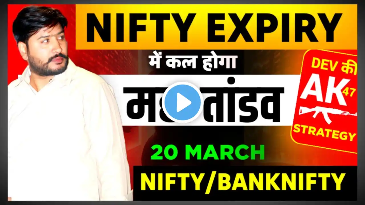 Nifty Expiry Prediction and Bank Nifty Analysis for Thursday  | 20 March 25 | Bank NIFTY Tomorrow