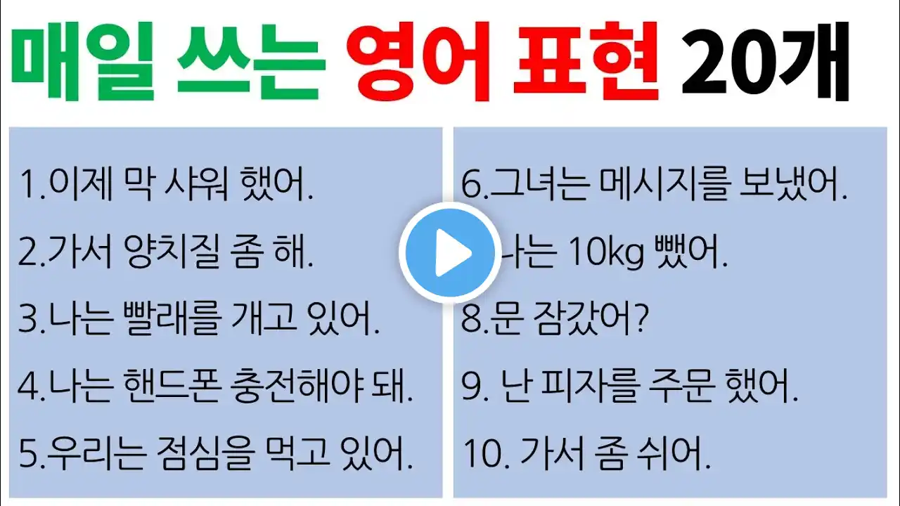 매일 쓰는 영어 표현 / 영어 회화의 기초 / Bones English