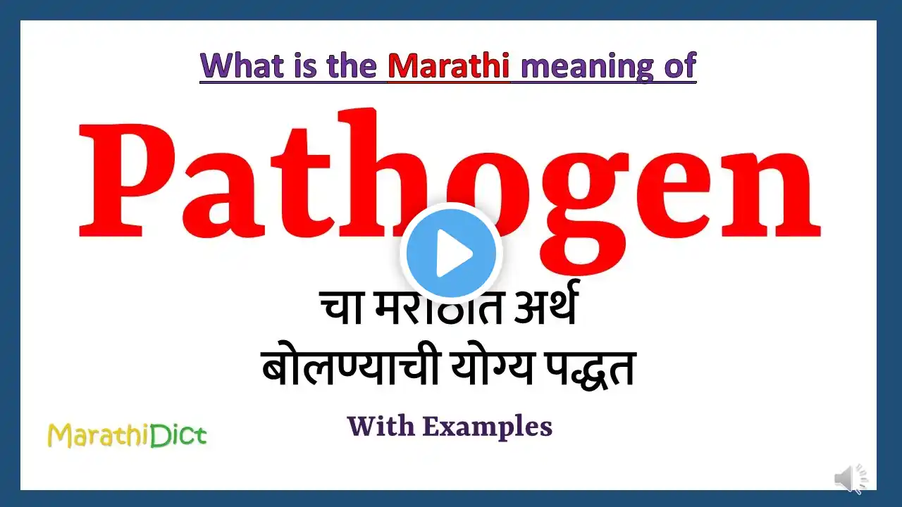 Pathogen Meaning in Marathi | Pathogen म्हणजे काय | Pathogen in Marathi Dictionary |