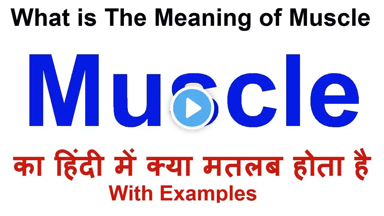Muscle Meaning in Hindi | Muscle Definition | Muscle Ka Matlab Kya Hota Hai | Muscle in Hindi