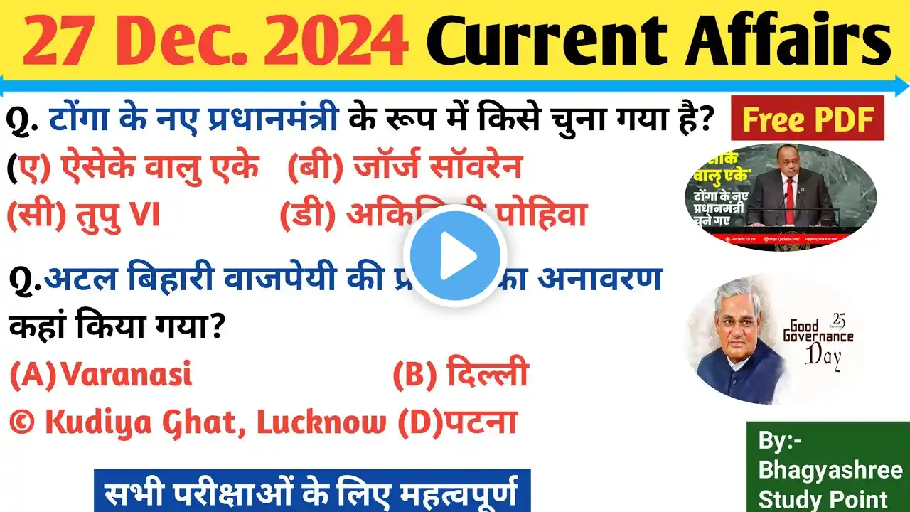 27 December 2024 Current Affairs | Daily Current Affairs | Current Affairs Today | ssc bpsc alp pcs