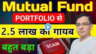 Mutual Fund में Invest कर के कर ली सबसे बड़ी गलती | Motilal Oswal Midcap Fund से पैसा बाहर निकाले या.