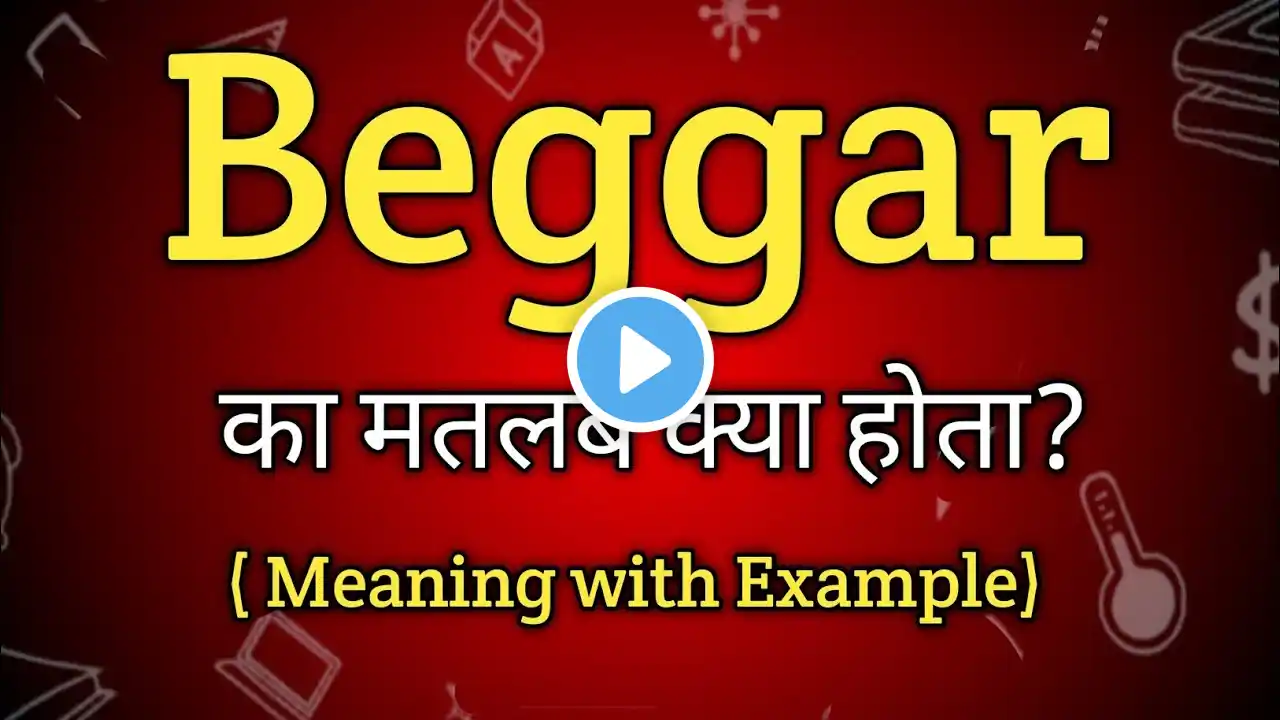 Beggar Meaning in Hindi | Beggar Ka Matlab kya Hota hai| English to Hindi dictionary