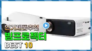 빔프로젝터 Top10!! 요즘 인기있는 빔프로젝터 구매 가격 평점 후기 비교 총정리!!